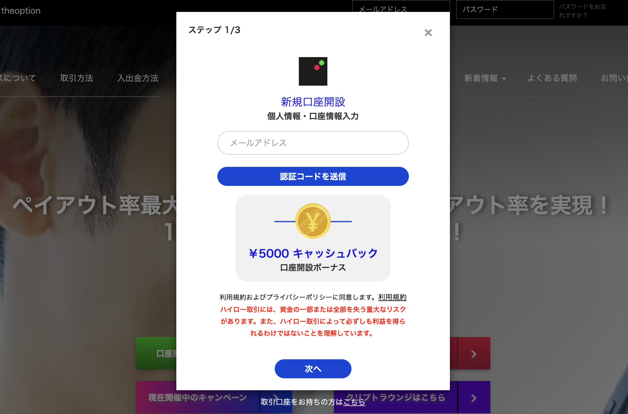 ザオプション 口座開設