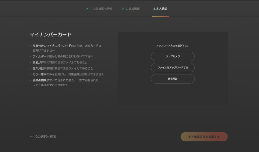 ハイローオーストラリア本人確認書類のアップロード(PC)