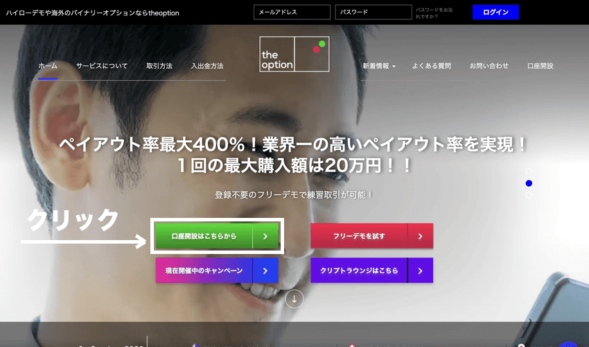 ザオプションの公式サイトにアクセス(PC)