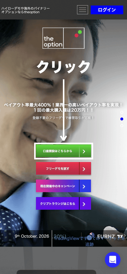 ザオプションの公式サイトにアクセス(スマホ)