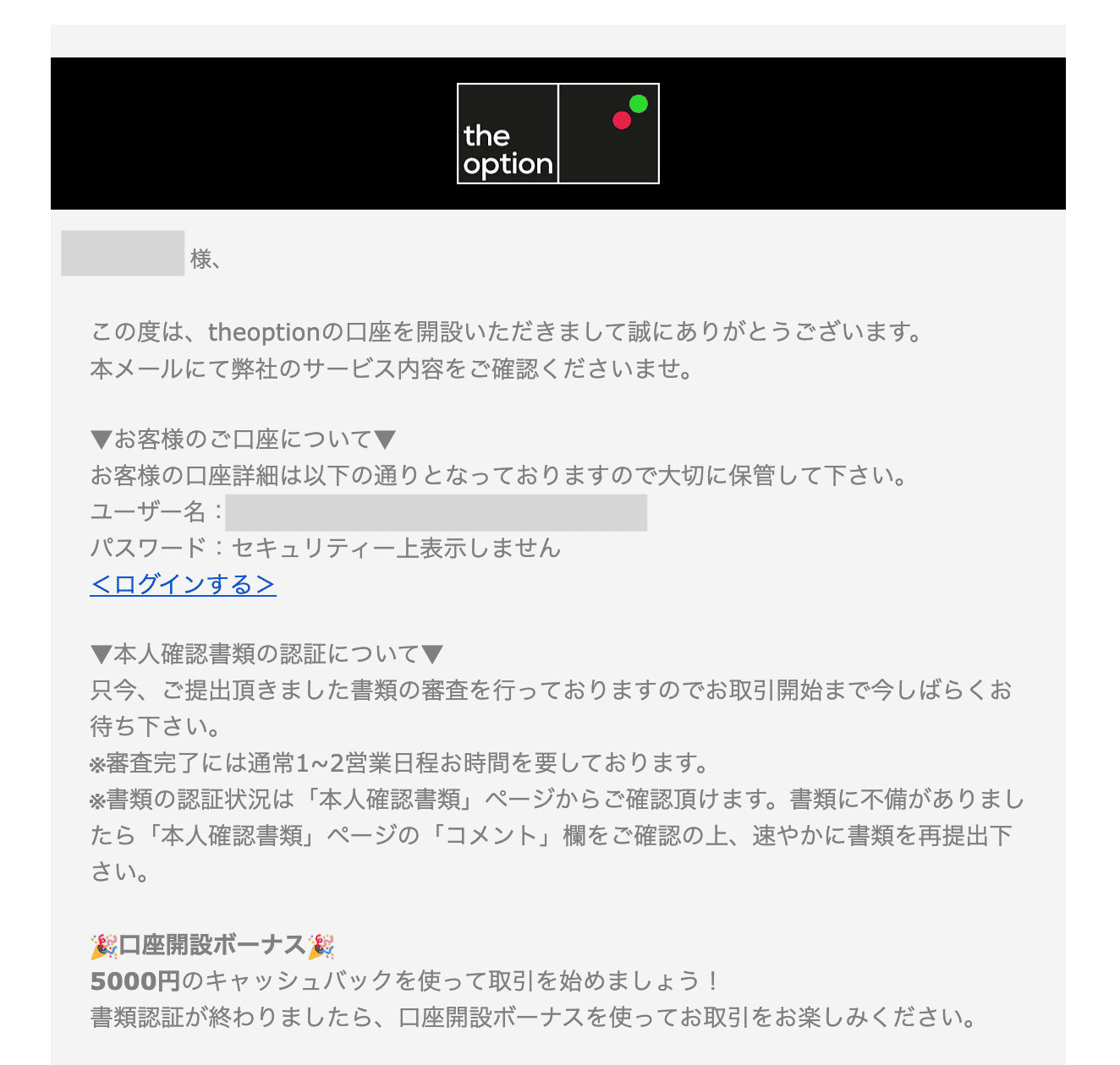 ザオプションの口座開設メール
