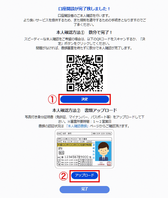 ザオプションの本人確認方法の選択画面