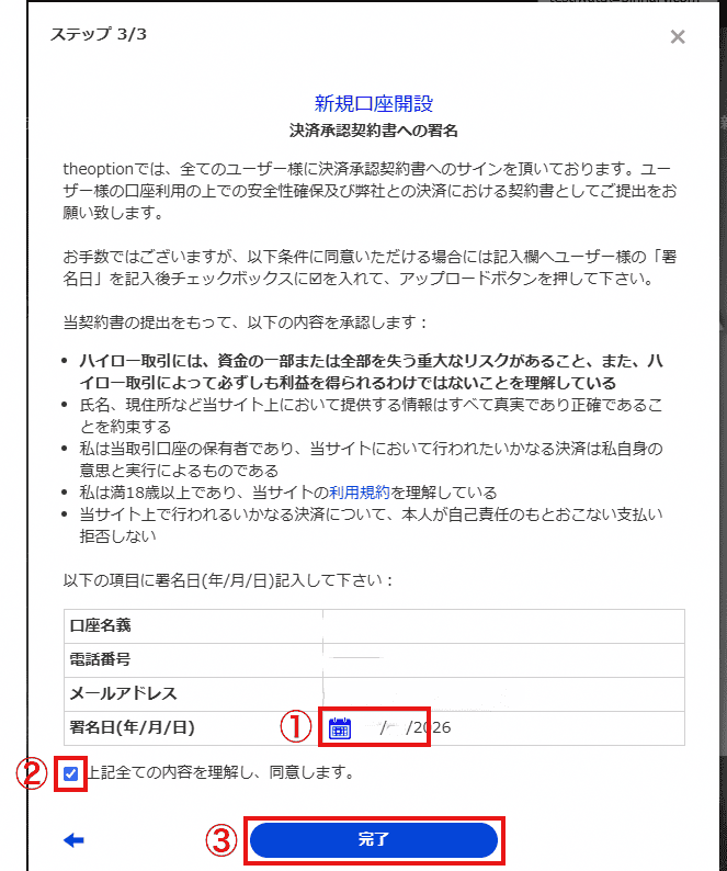 ザオプション決済承認契約書に署名