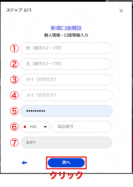 ザオプション個人情報の入力
