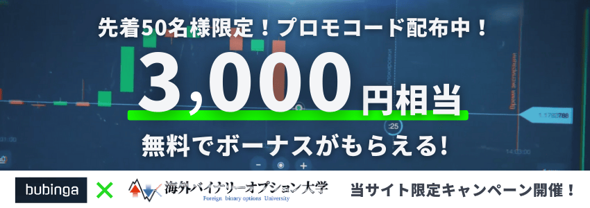 ブビンガキャンペーン開催