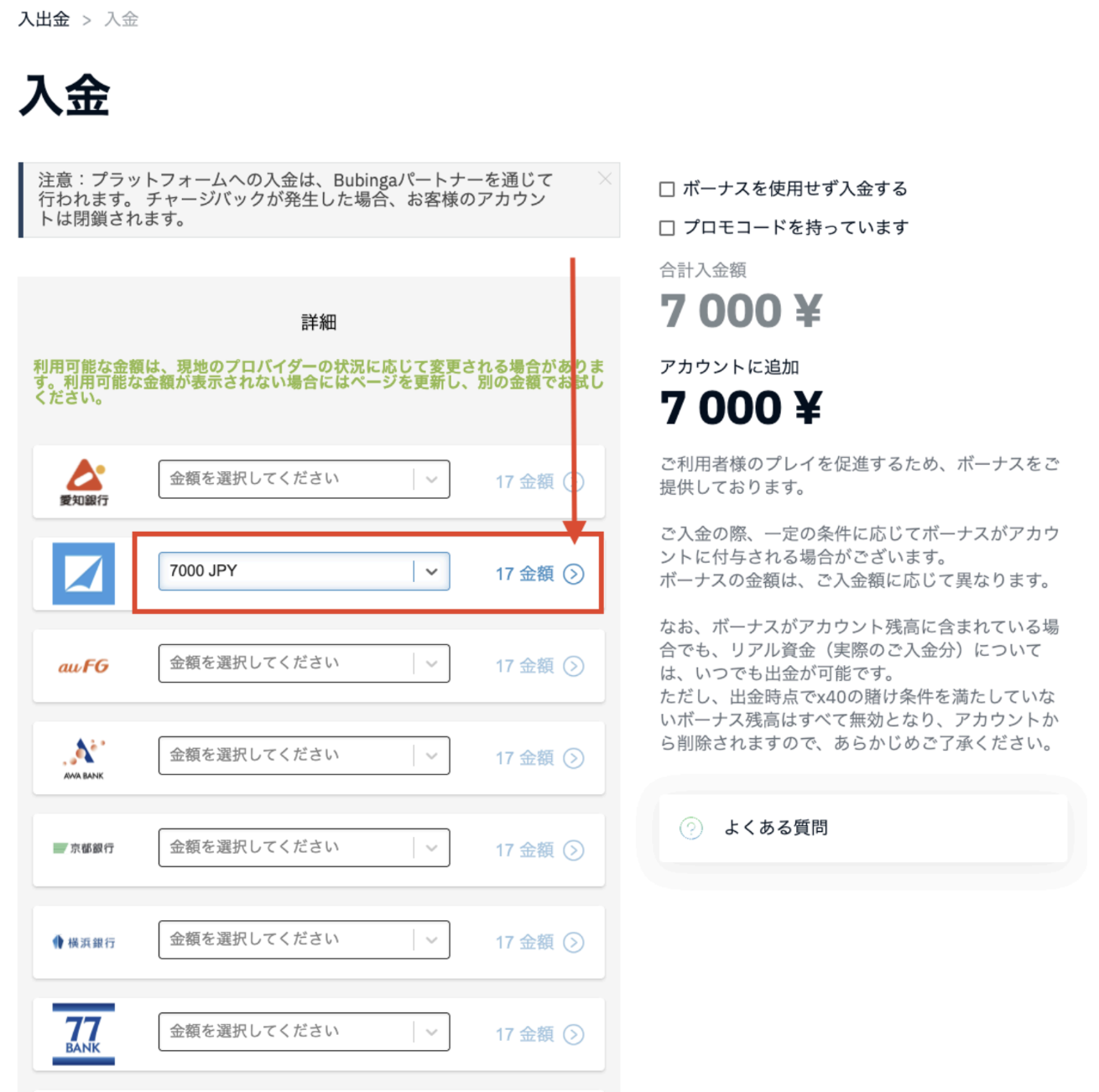 銀行を選択