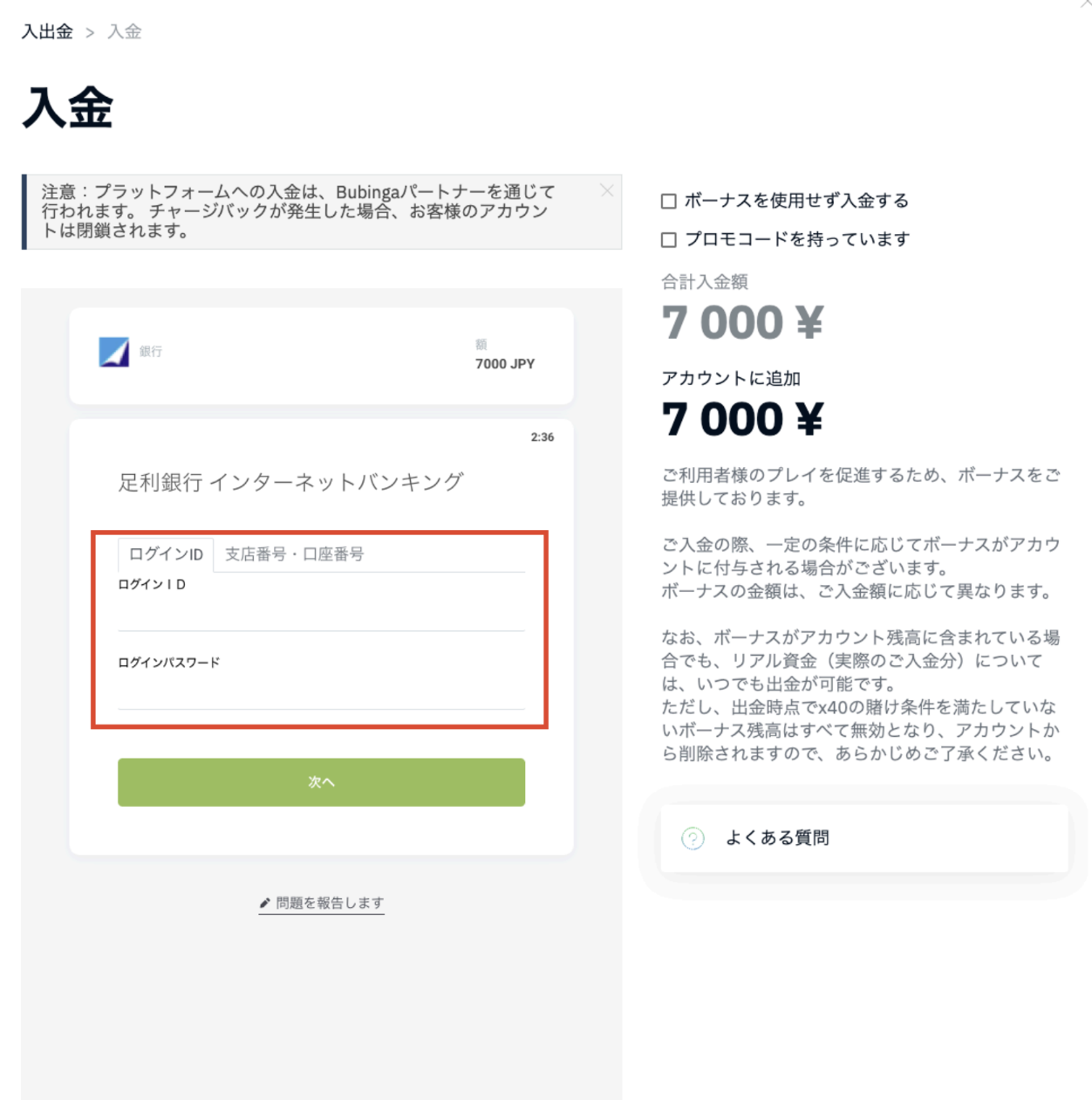 銀行にログイン