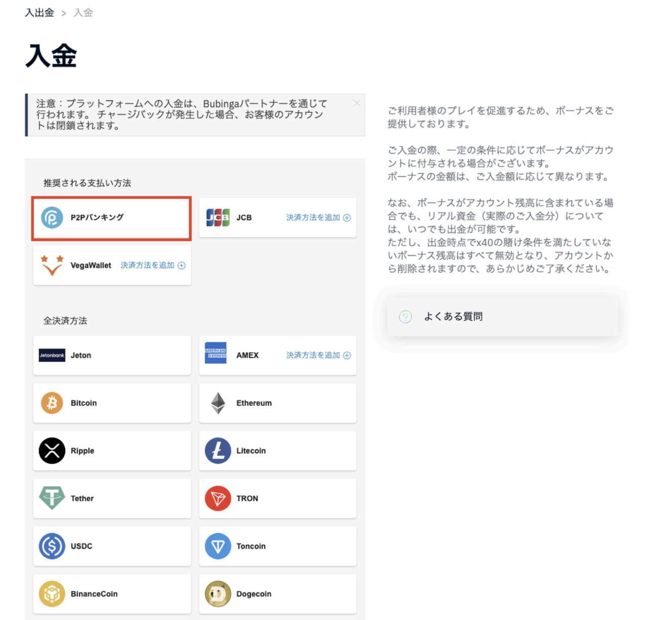 支払い方法選択