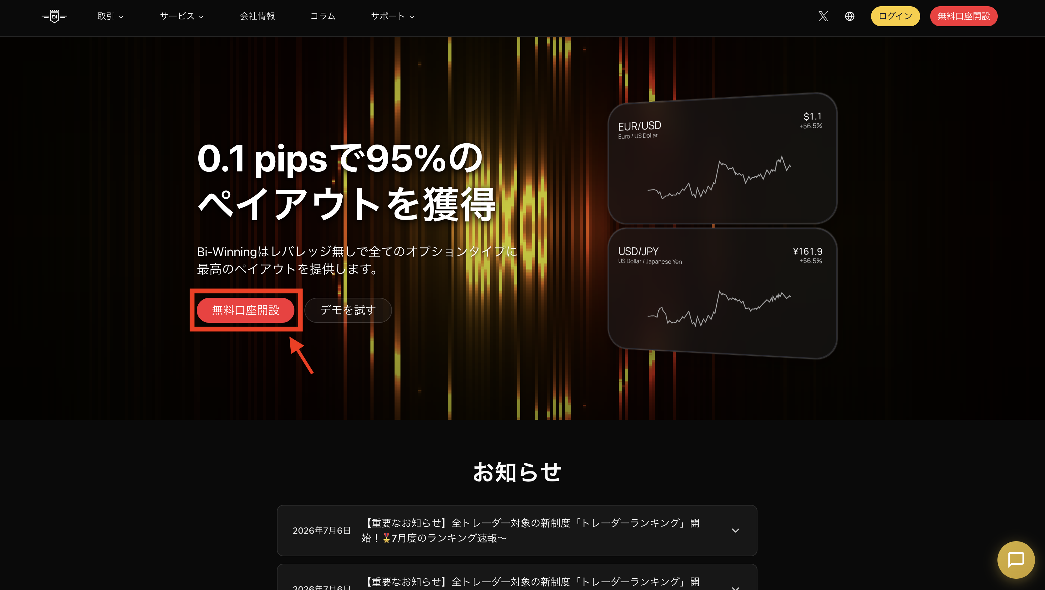 Bi-Winningの公式サイト