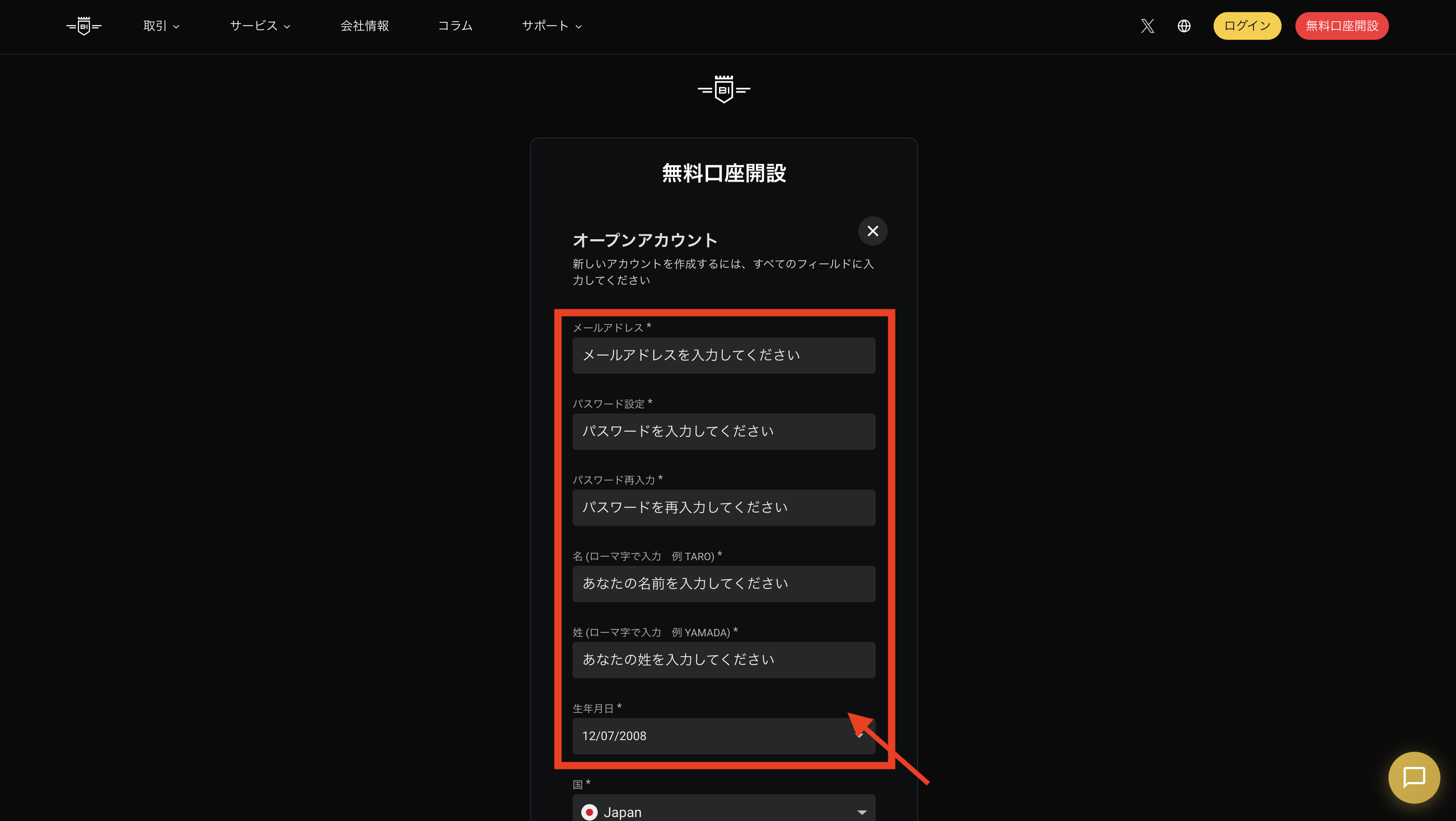 個人情報の登録