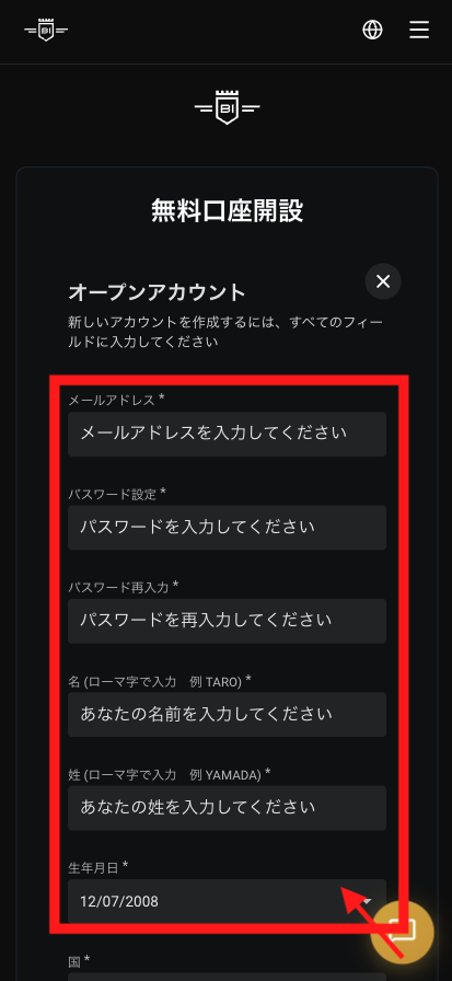 個人情報の登録