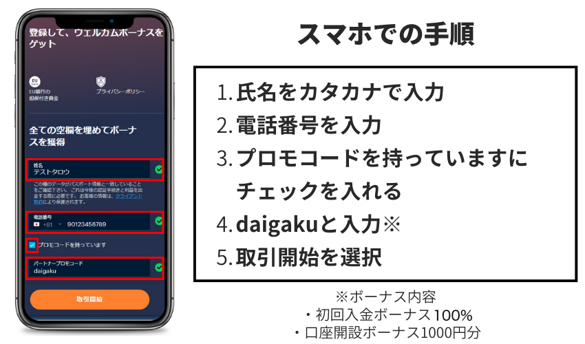 ブビンガバイナリーで当サイト限定のウェルカムボーナスを受け取る(スマホ版)