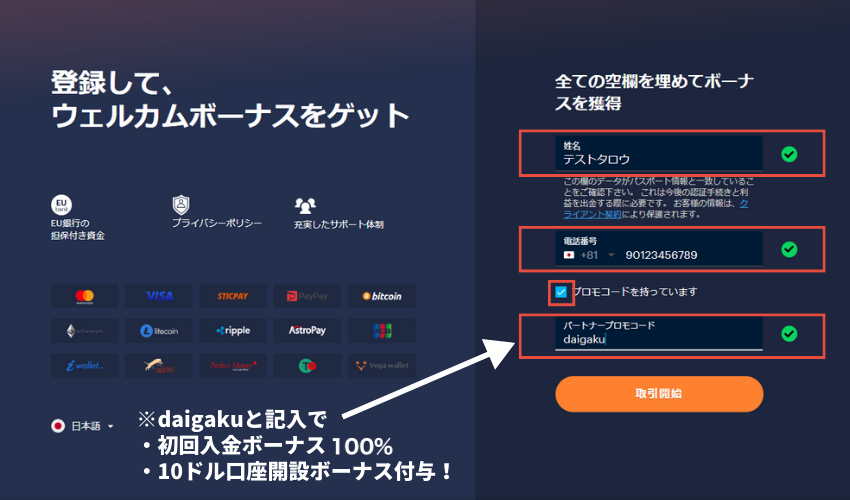 ブビンガバイナリーで当サイト限定のウェルカムボーナスを受け取る