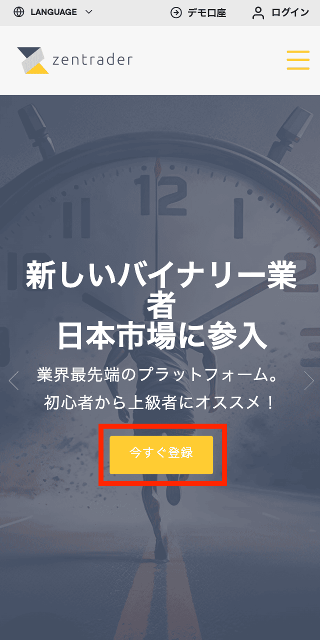 ゼントレーダーに登録