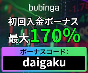 ブビンガの初回入金ボーナス