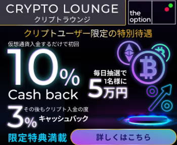 クリプトラウンジ｜仮想通貨の利用で6つのお得な特典が付いてくる