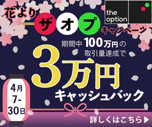 花よりザオプキャンペーン｜3万円キャッシュバック