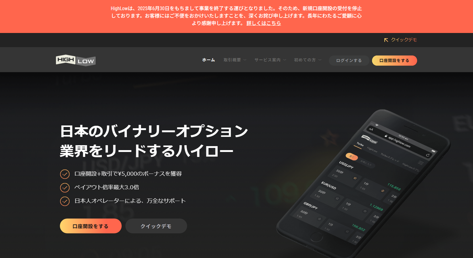 ハイローオーストラリアサービス終了