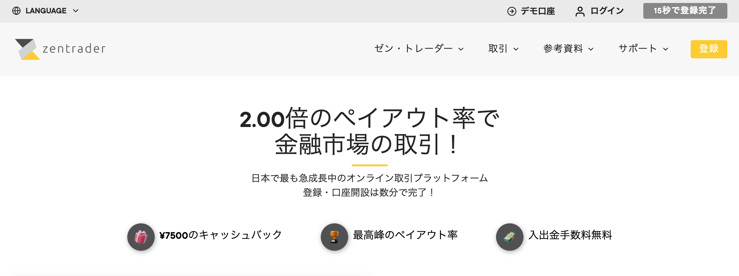 ペイアウト率が高い海外バイナリーオプション業者