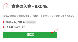 XMの入金方法5：BXONE
