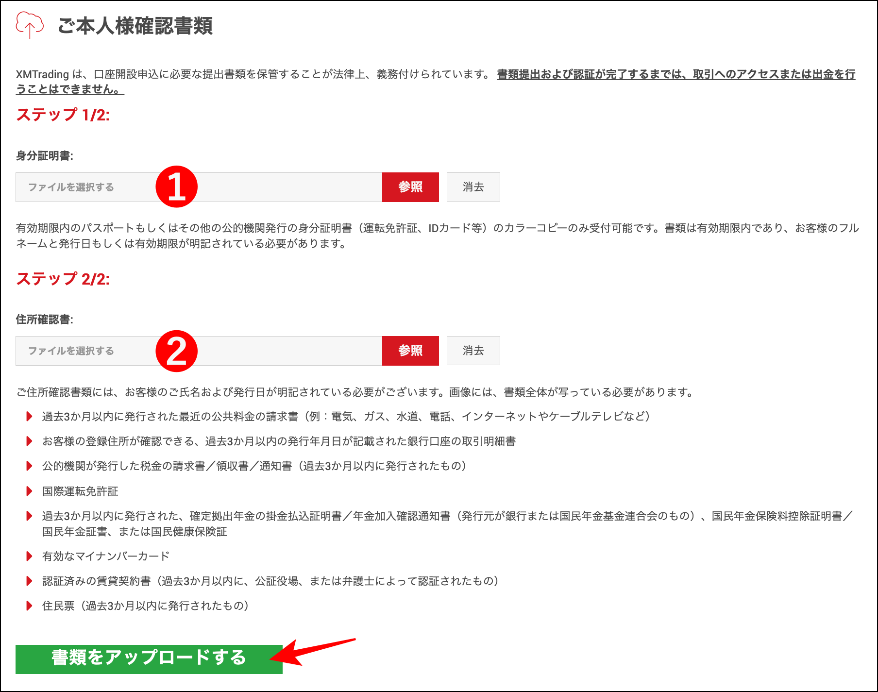 XM口座の有効化(本人確認の承認)