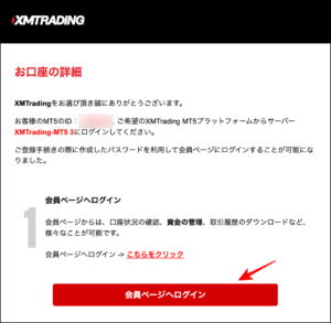 XMの口座開設手順【PC/スマホ対応】