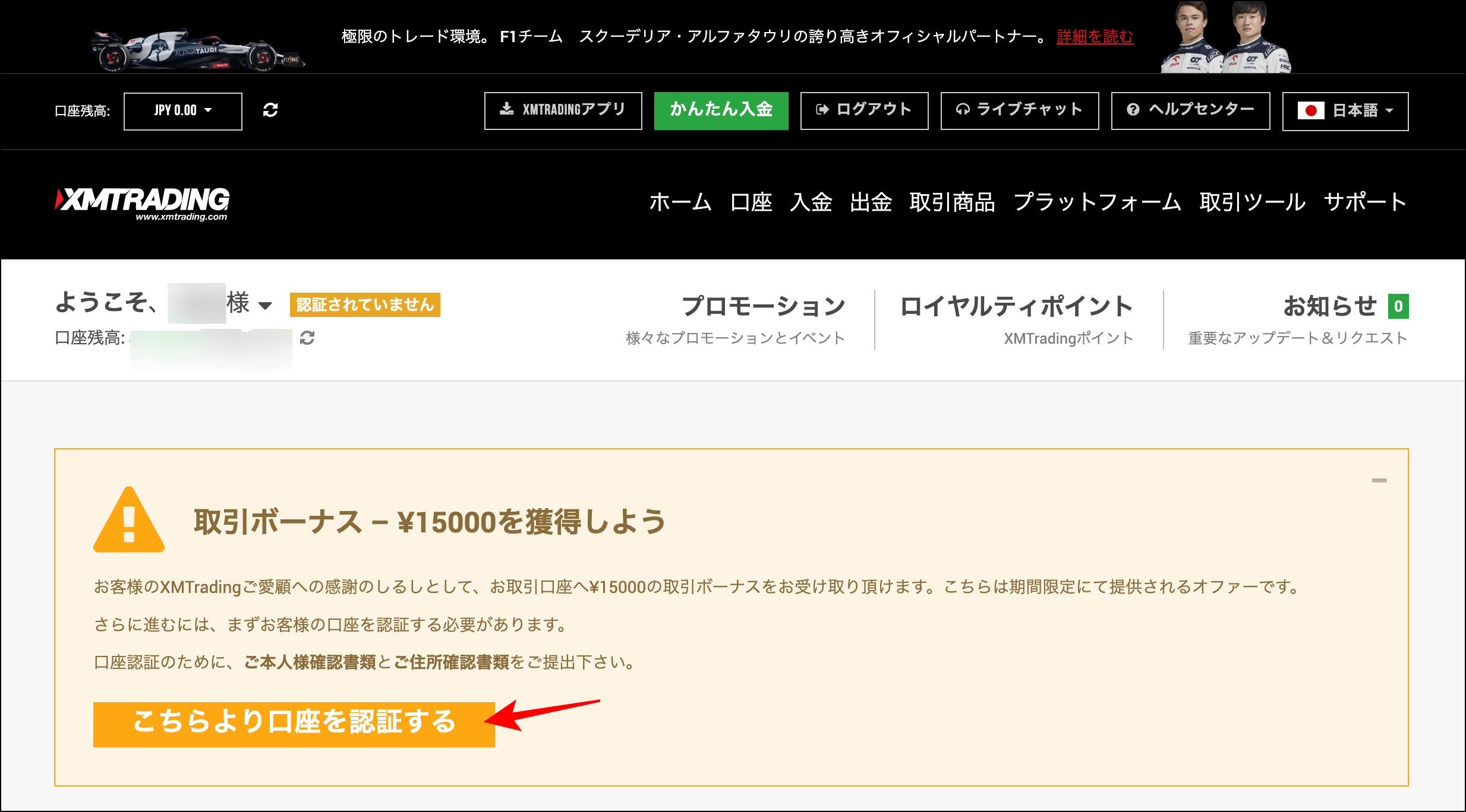 XM口座の有効化(本人確認の承認)