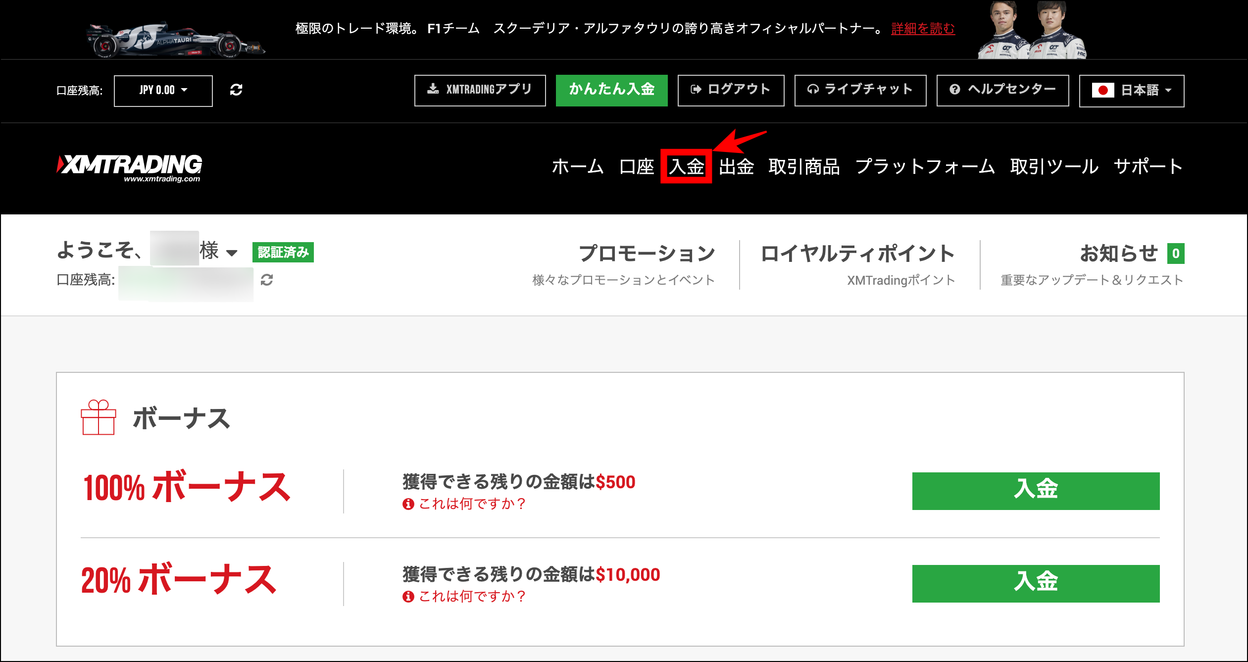 XM口座開設後に入金して取引するまでの流れ