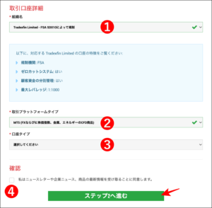 XMの口座開設手順【PC/スマホ対応】
