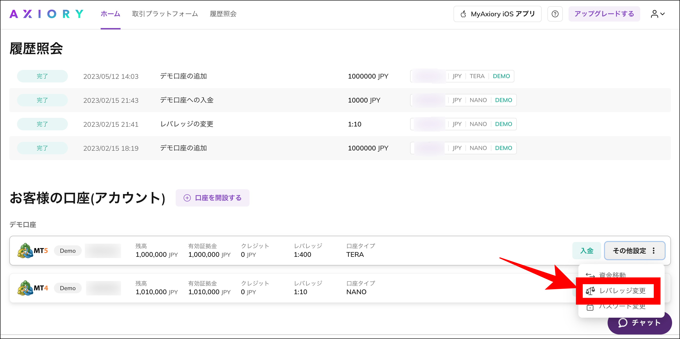 AXIORYデモ口座の利用方法