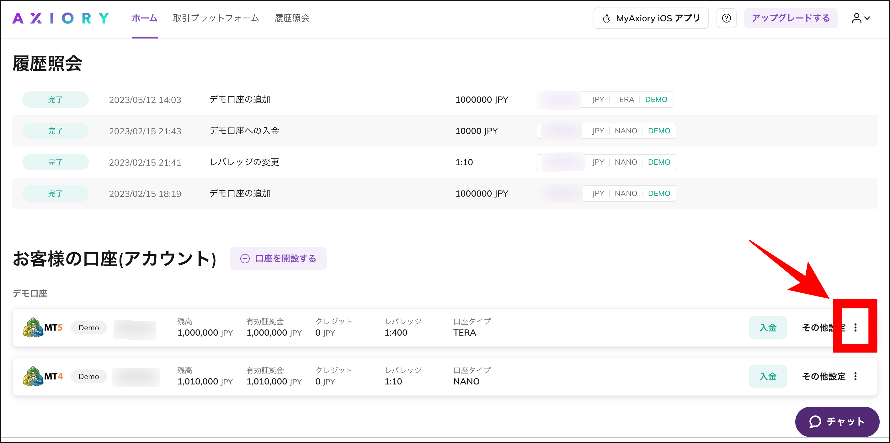 AXIORYデモ口座の利用方法