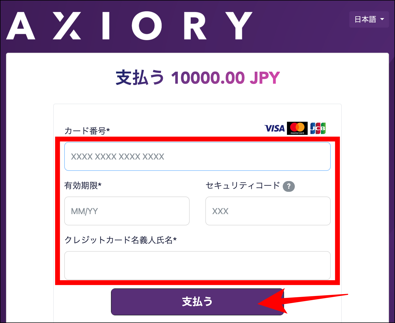 AXIORYのクレジットカード・デビットカード入金の利用マニュアル