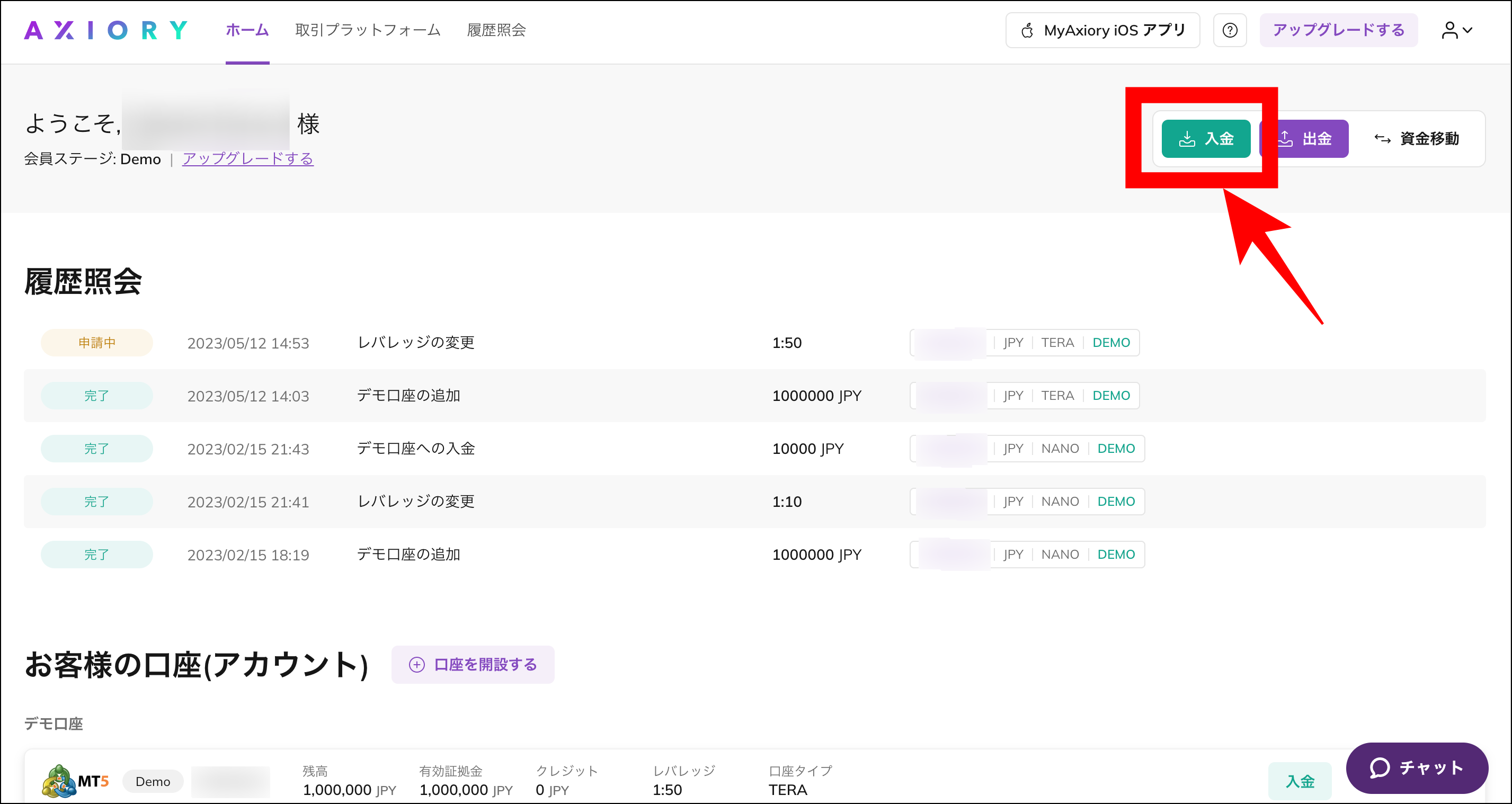 AXIORYデモ口座の利用方法