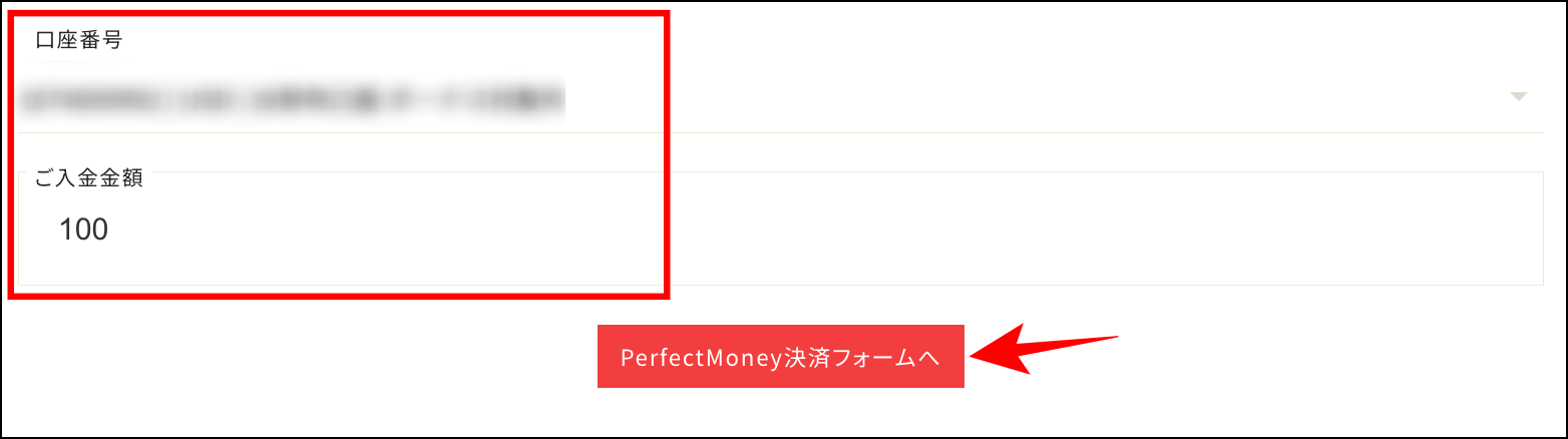 口座番号を選択し入金額を入力