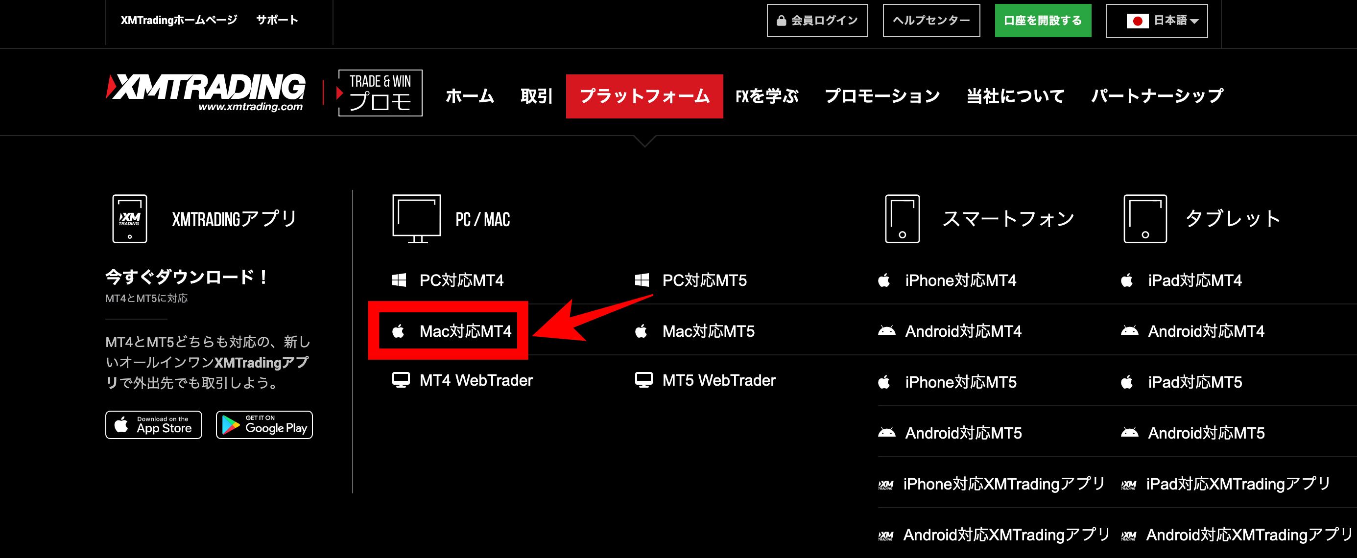 XM（XMtrading）のMT4ダウンロード手順【PC・スマホ対応】