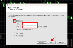 XM（XMtrading）でMT4にログインして取引を始めるまでの流れ