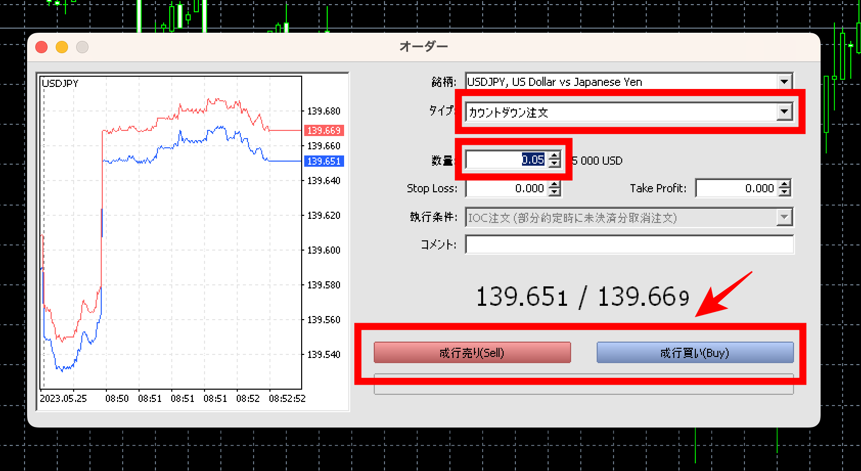 XMの使い方⑤注文編（PC・スマホアプリ）