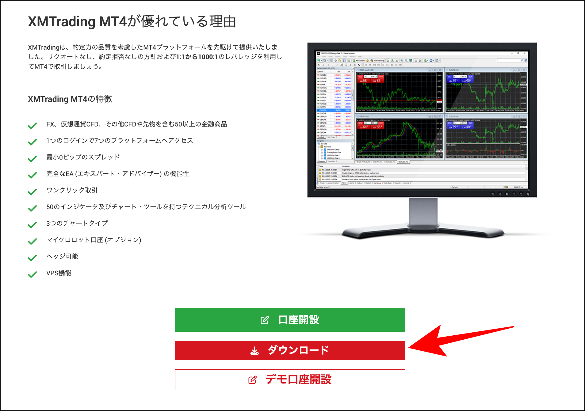 XM（XMtrading）のMT4ダウンロード手順【PC・スマホ対応】