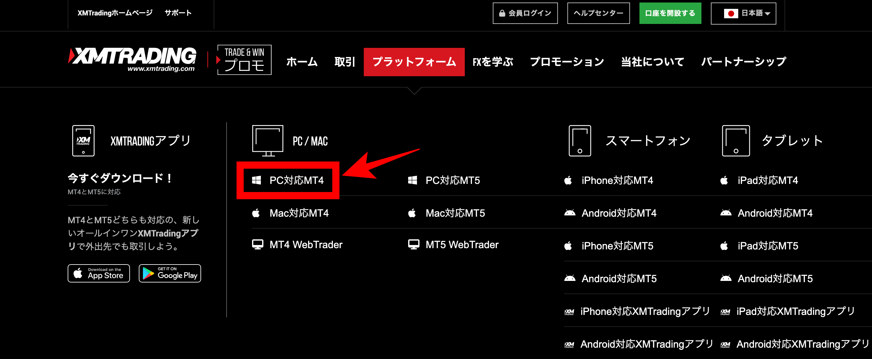 XM（XMtrading）のMT4ダウンロード手順【PC・スマホ対応】