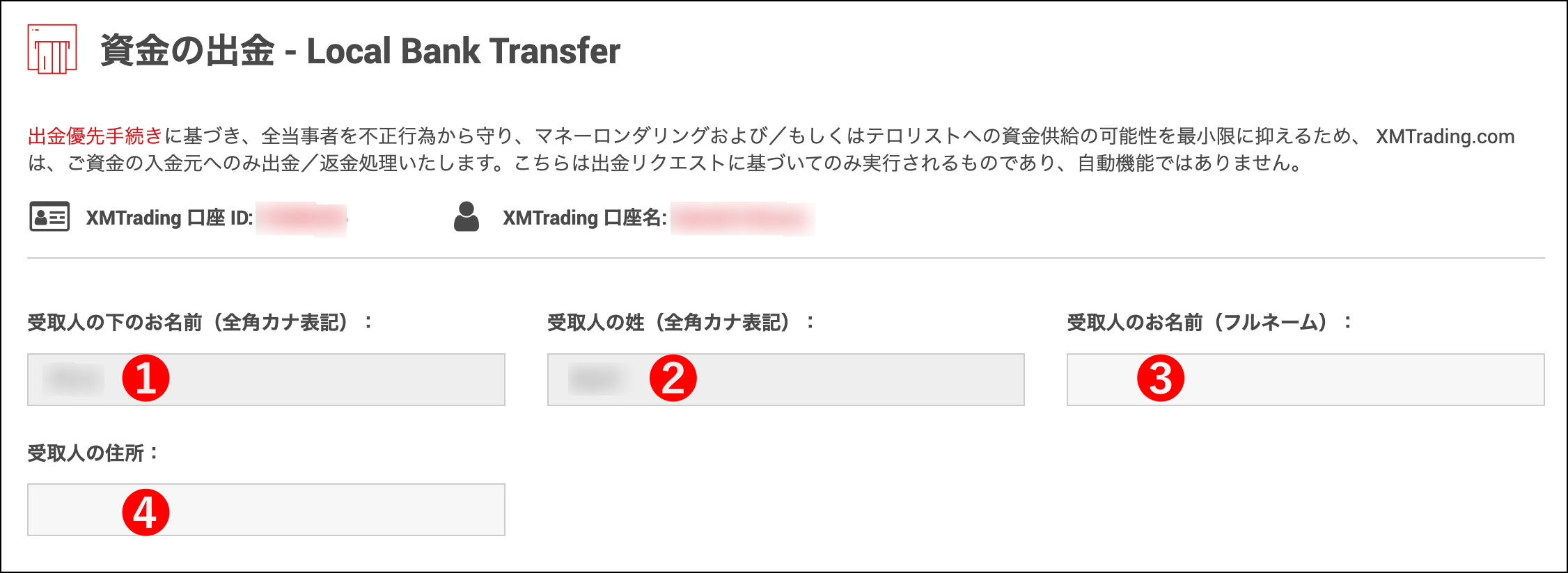 XMの使い方⑧出金方法編