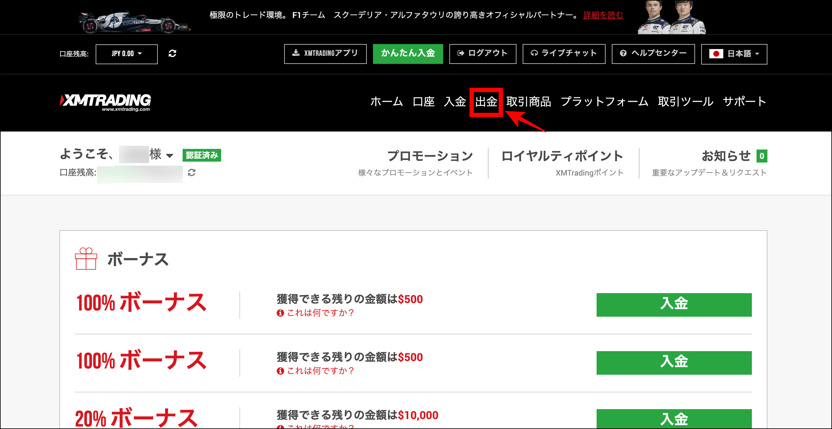 XMの使い方⑧出金方法編