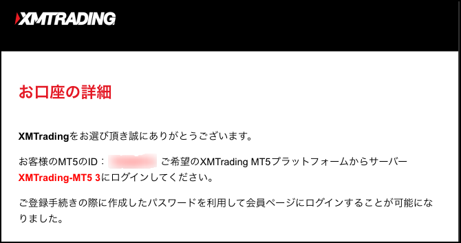 【番外編⑤】XMの使い方｜追加口座開設