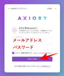 AXIORY(アキシオリー)のマイページにログインする方法