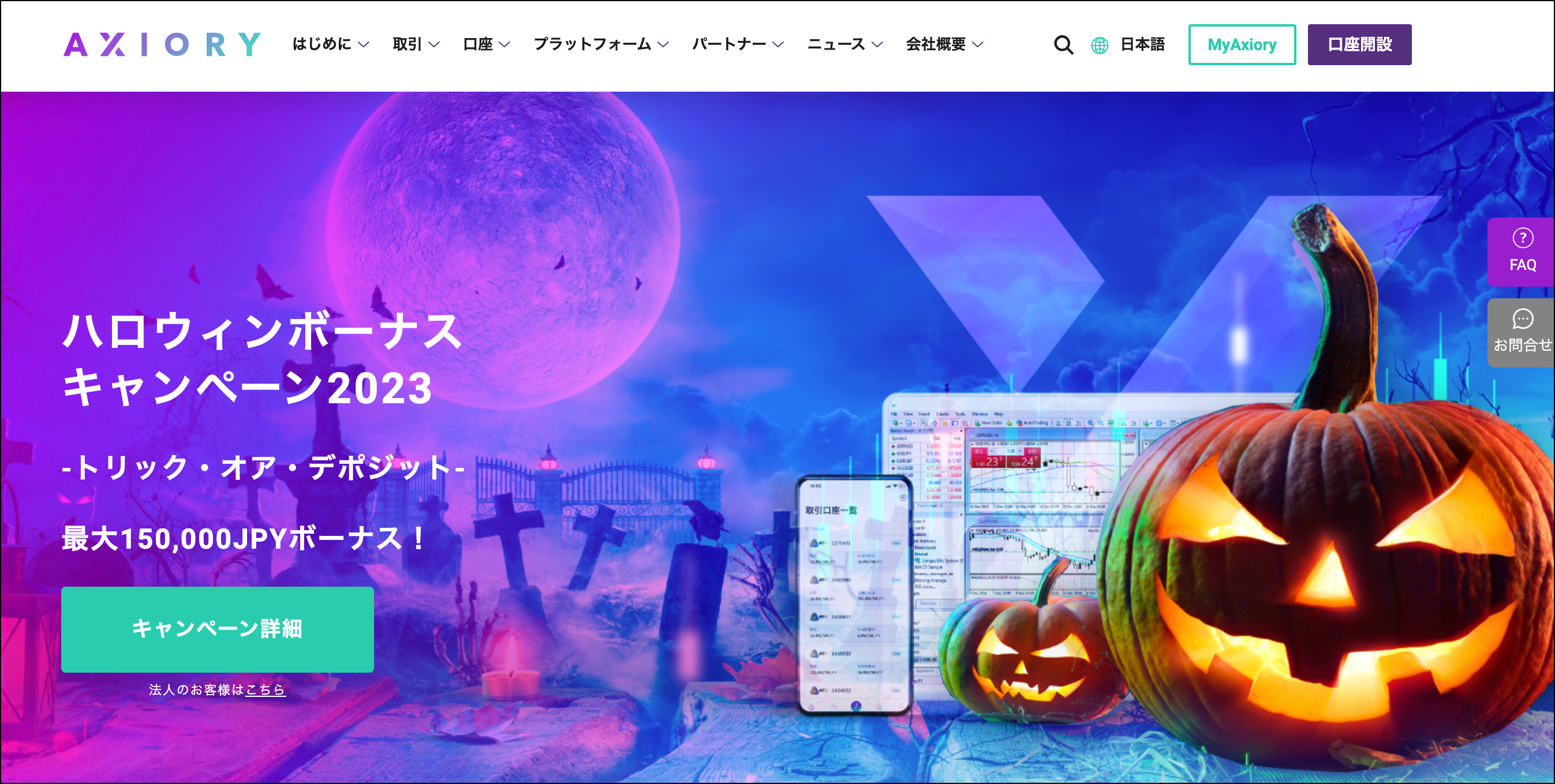 入金ボーナスを提供する海外FX業者【クッション機能なし】