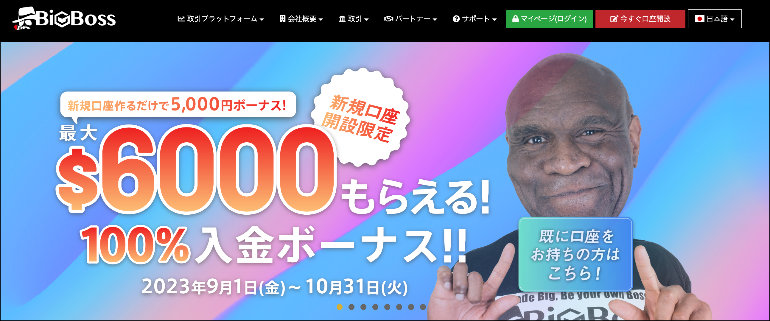 入金ボーナスを提供する海外FX業者【クッション機能有り】