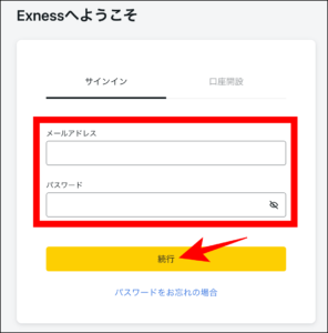 Exness追加口座の開設方法・手順