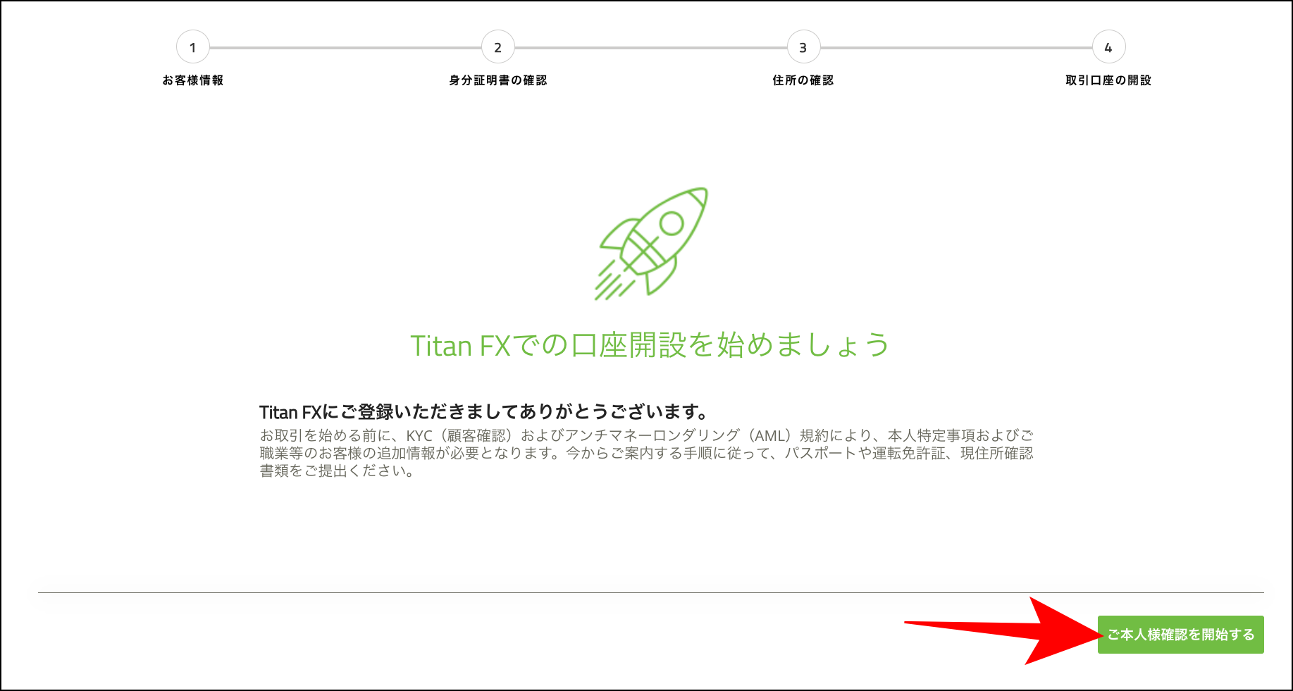 TitanFXの口座開設後に必要な本人確認の手順