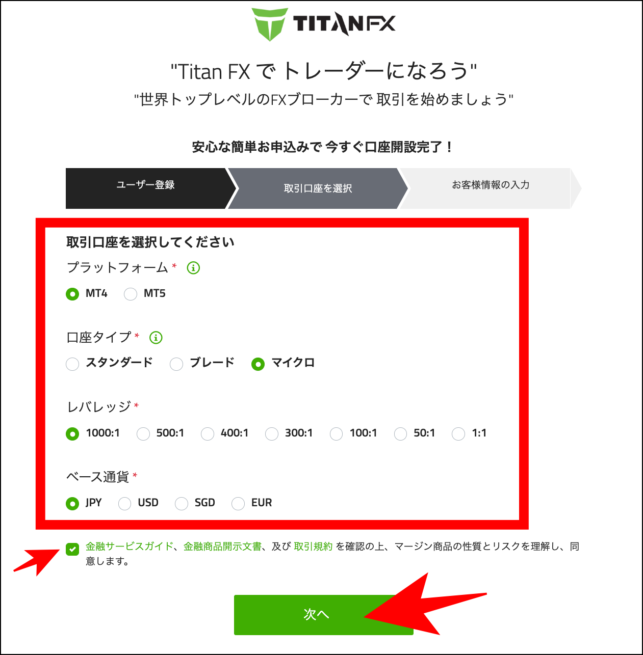 TitanFXの口座開設方法【画像付き】