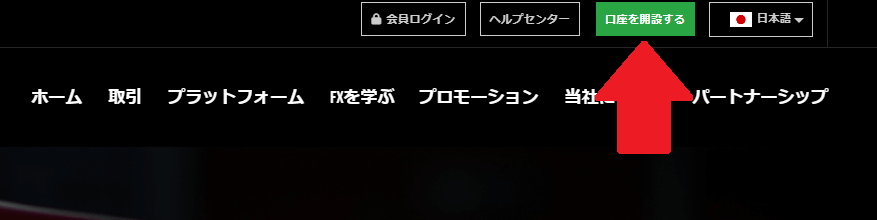 海外FXでデモトレードを始める手順