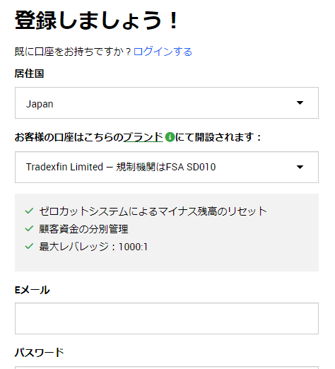 デモ口座の開設申請